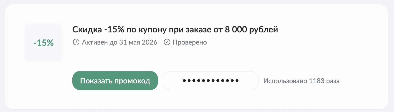 промокод в Befree на первую покупку