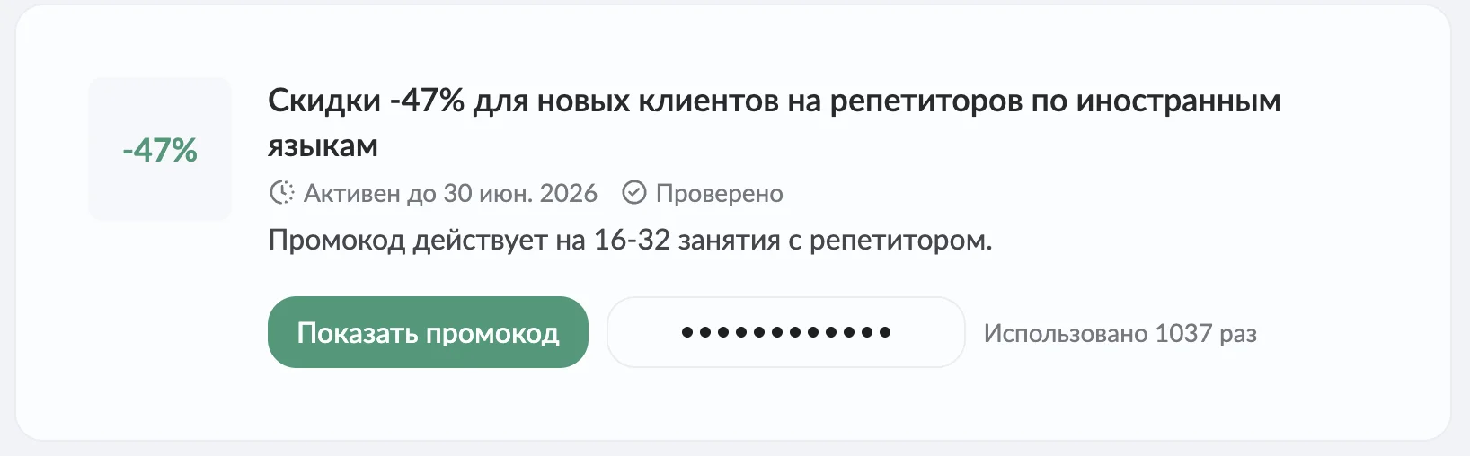 промокод Фоксфорд на занятия с репетитором