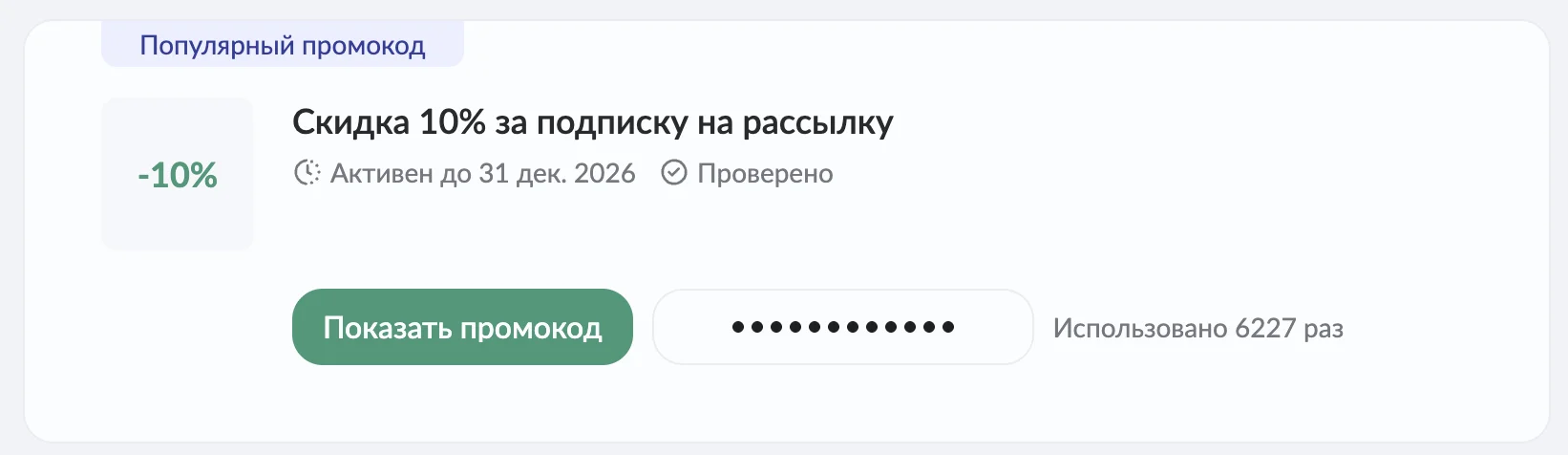 промокод на доставку Befree