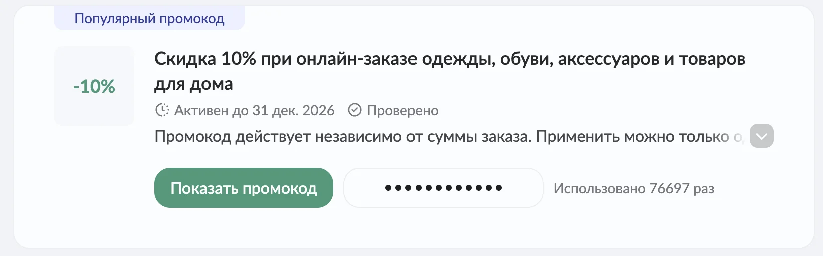 промокод Ламода на первые 3 заказа