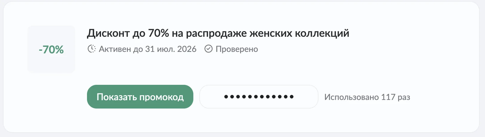 промокод Rendez Vous на День Рождения