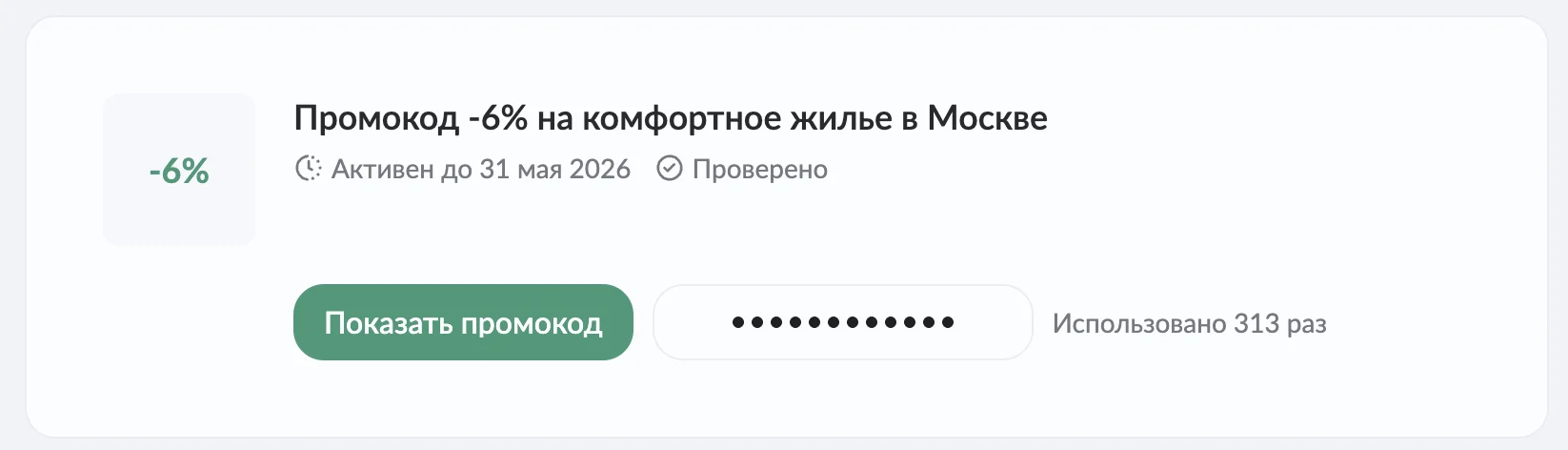 островок промокод на день рождения