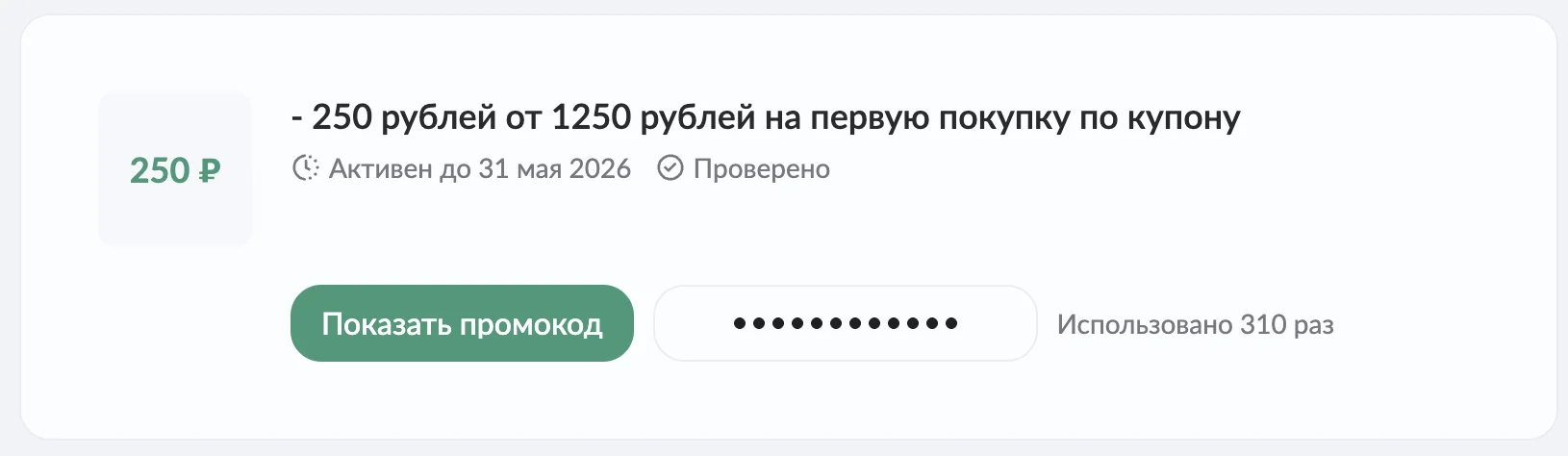 промокод ВкусВилл для постоянных клиентов