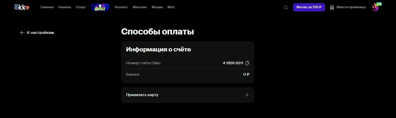 Что значит оплатить Окко по номеру счета