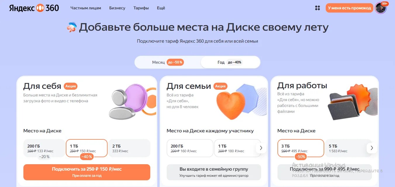 Яндекс 360 — Яндекс Диск
