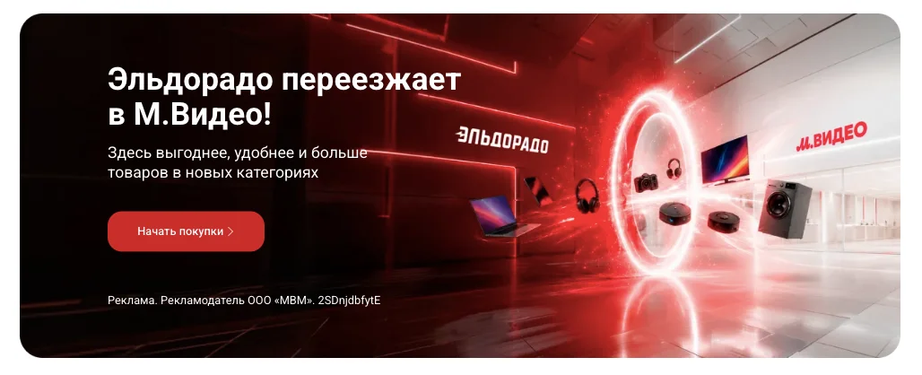 Что изменилось для клиентов Эльдорадо