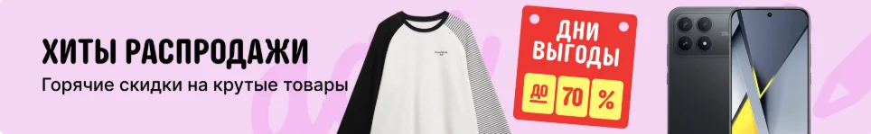 Ближайшая распродажа AliExpress