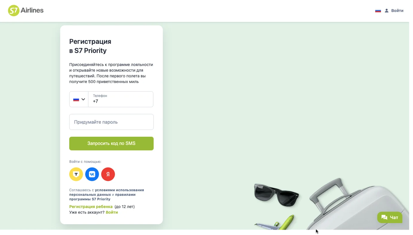 как зарегистрироваться в S7 Priority