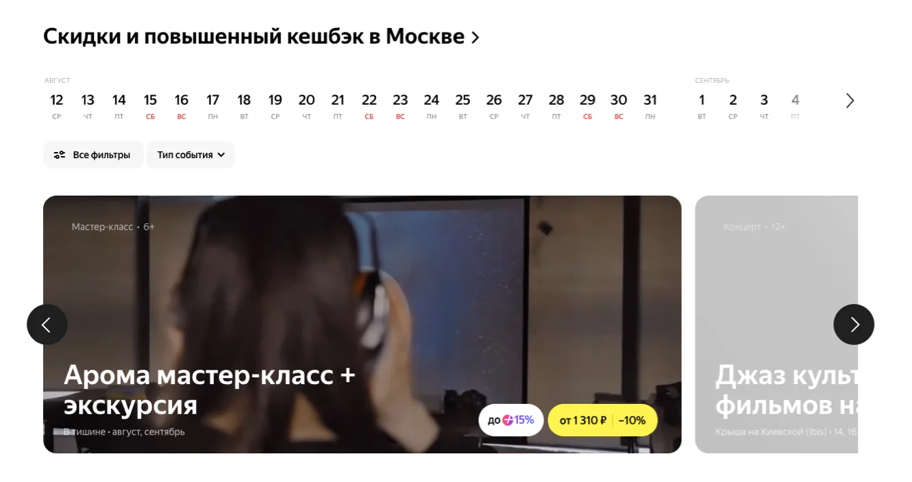 скидки яндекс афиша где искать