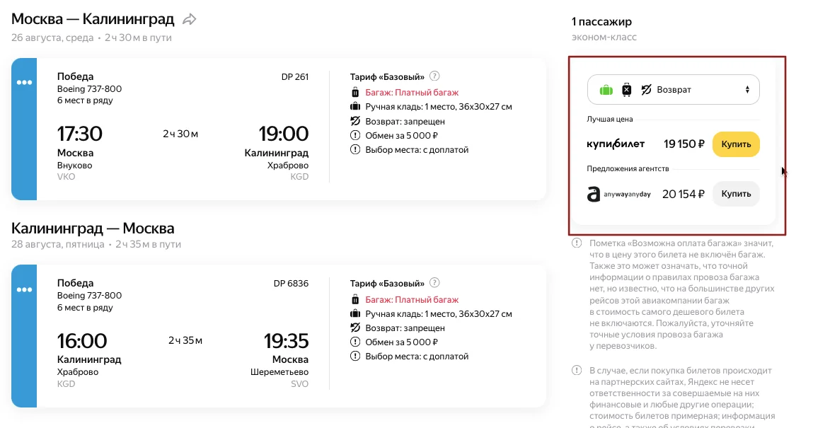 как оплатить билет на самолет на яп