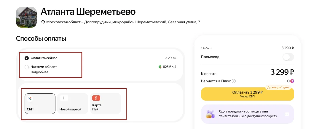 Как оплатить бронь жилья