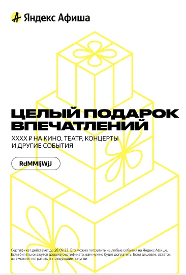 Можно ли вернуть сертификат или деньги за билеты