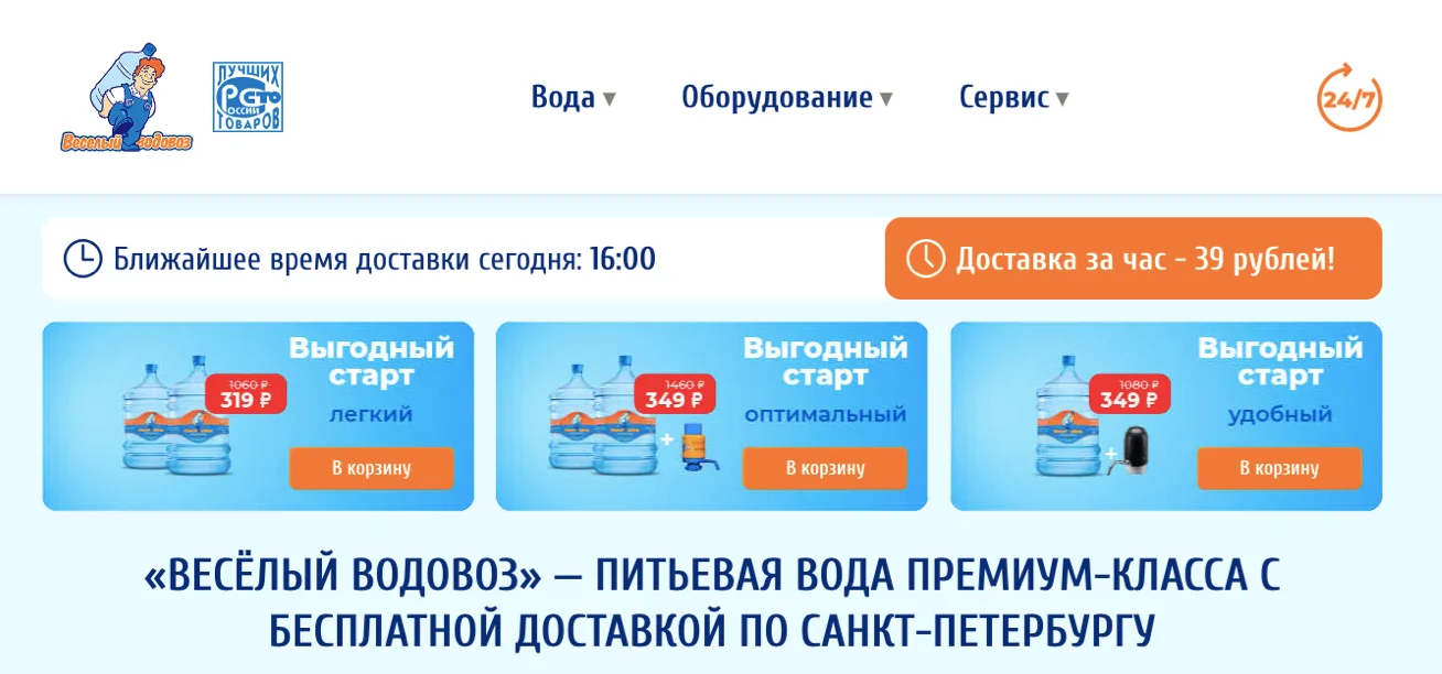промокод веселый водовоз